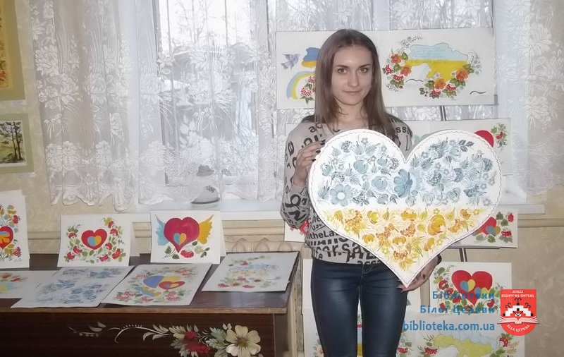 Подаруй своє серце Україні