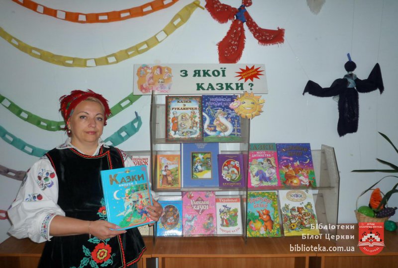Конкурс знавців української казки «Вік житиме казка знайома»