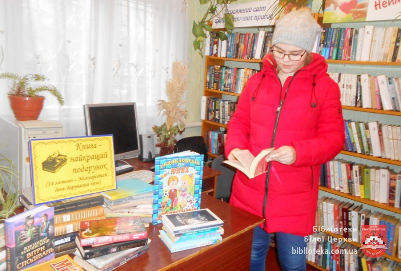 14 лютого - Міжнародний день дарування книг