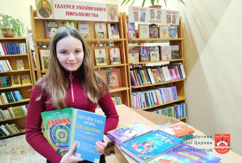 Міжнародний день дарування книг у білоцерківських бібліотеках