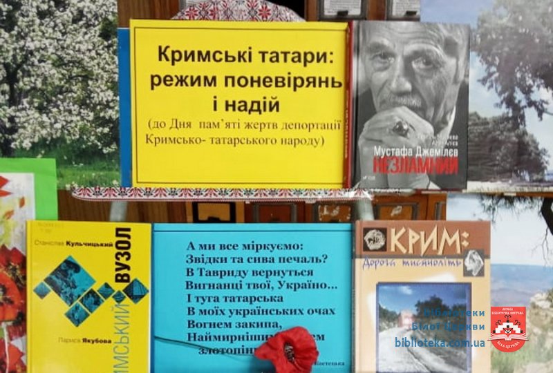 18 травня – День пам’яті жертв депортації кримськотатарського народу