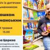 Запрошуємо на зустріч із Сашком Дерманським!