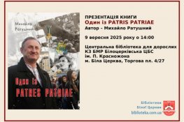 Запрошуємо на презентацію книги та зустріч з автором!
