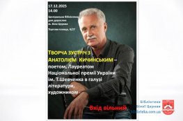 Запрошуємо на зустріч!