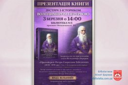 Запрошуємо на презентацію книги!