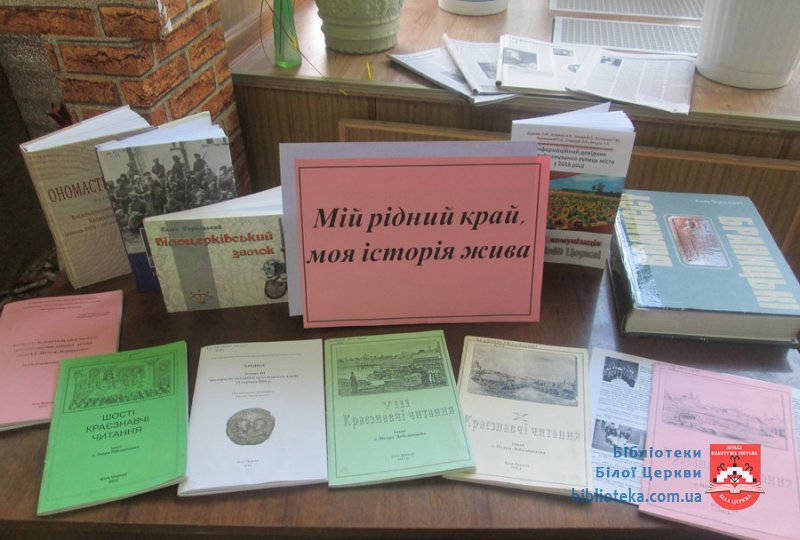 Краєзнавчі діалоги в бібліотеці