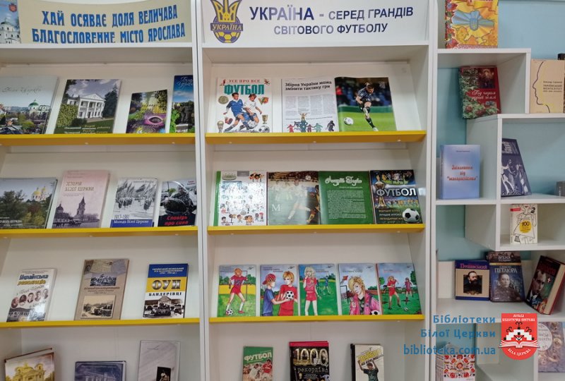 Футбол і я – одна команда!