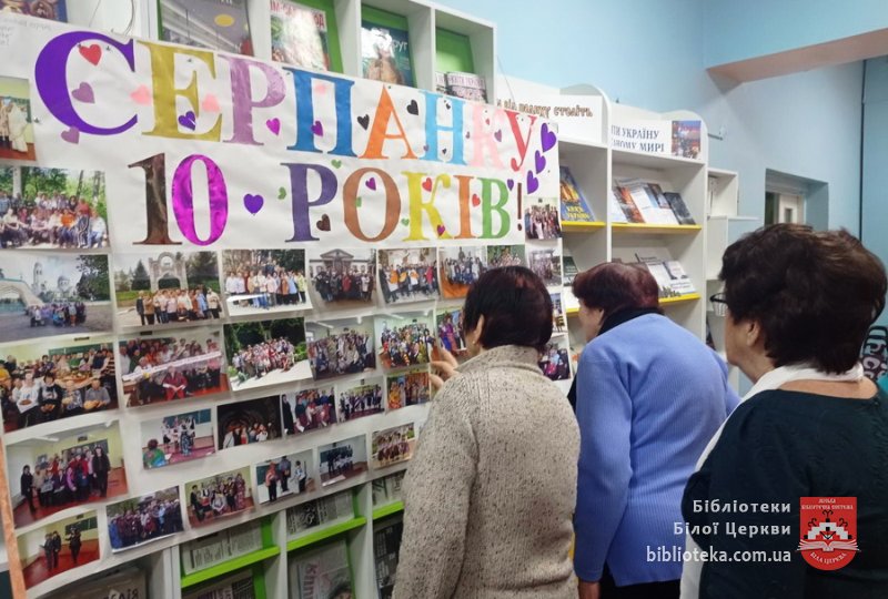 У «Серпанка» − ювілей