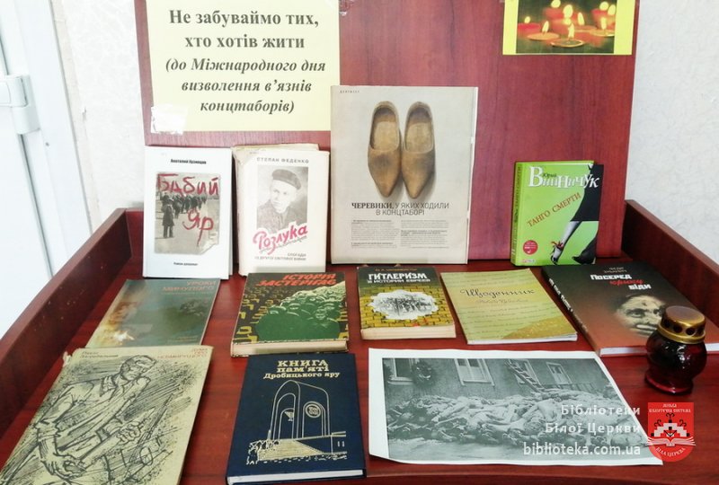 Не забуваймо тих, хто хотів жити