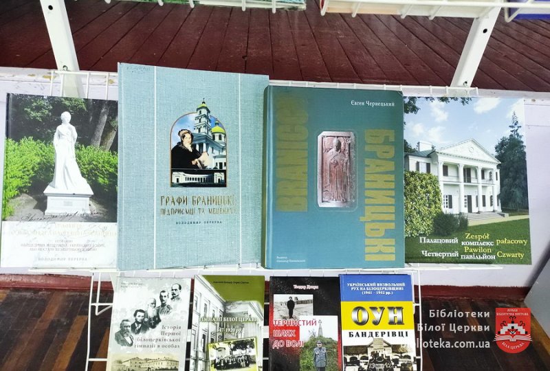 Біла Церква: сторінки історії розповідають