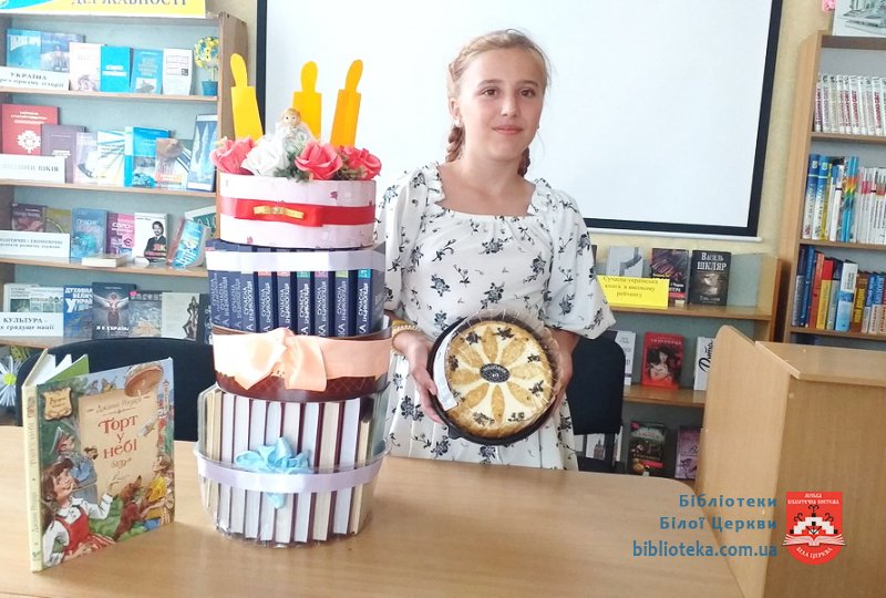 Солодкий сюрприз