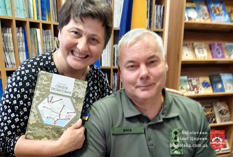 Презентація книги Євгена Силкіна «Стратегія протистояння» в Київській обласній бібліотеці для дітей