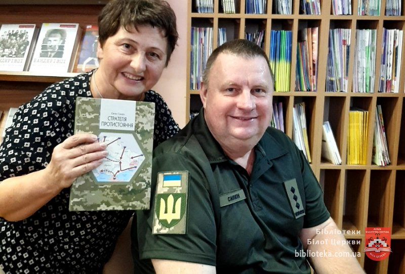 Презентація книги Євгена Силкіна «Стратегія протистояння» в Київській обласній бібліотеці для дітей