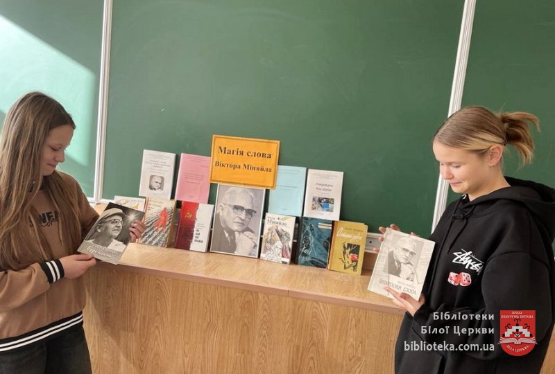 Чисті плеса душі і слова Віктора Міняйла