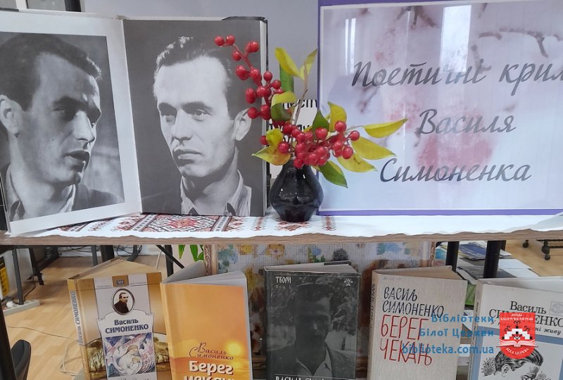 Сяйво слова Василя Симоненка