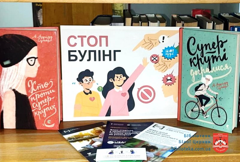 Разом проти булінгу!