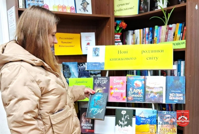 День нової книги «Новинки – книжкові родзинки»
