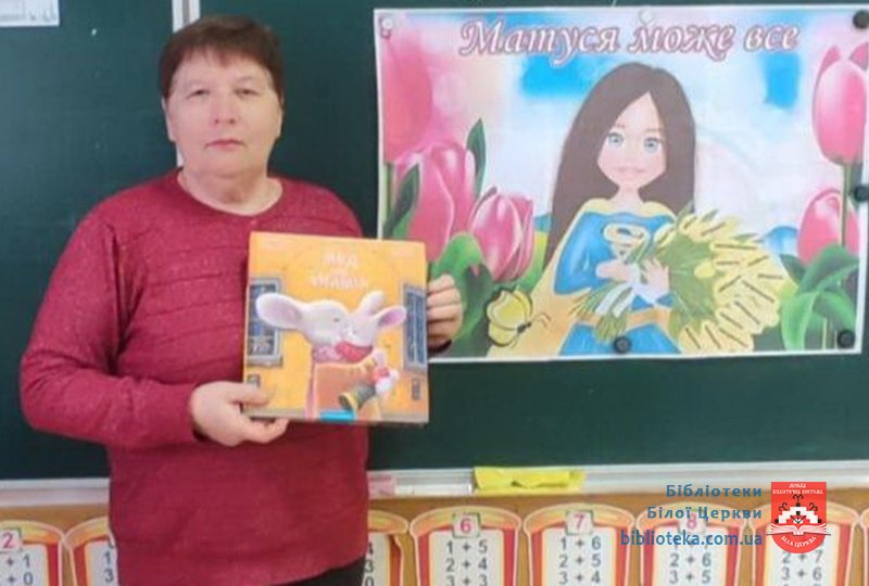 Серце мами – завжди з нами