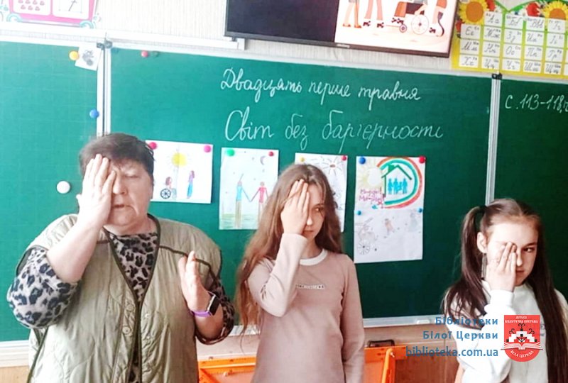 Світ без бар’єрів