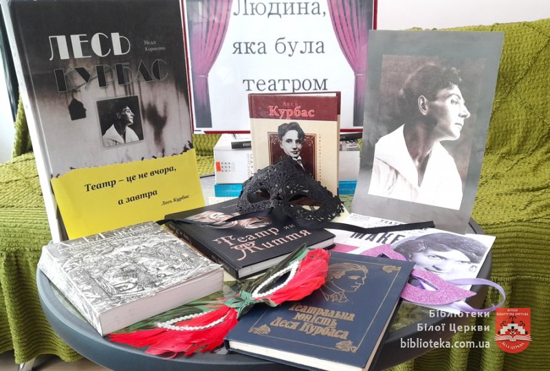 Театр у ритмі Курбаса