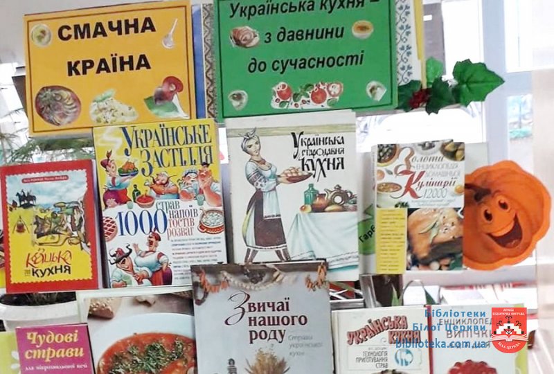 Українська традиційна кухня у центральній  бібліотеці для дорослих