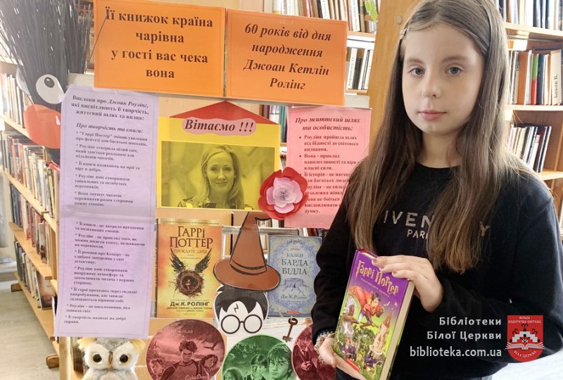 Авторка книг про Гаррі Поттера святкує ювілей