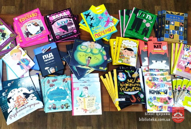 Книжковий подарунок юним білоцерківцям від Фонду Говарда Г. Баффета та видавництва «Моя книжкова полиця»