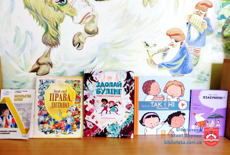 Я кажу булінгу –ні!