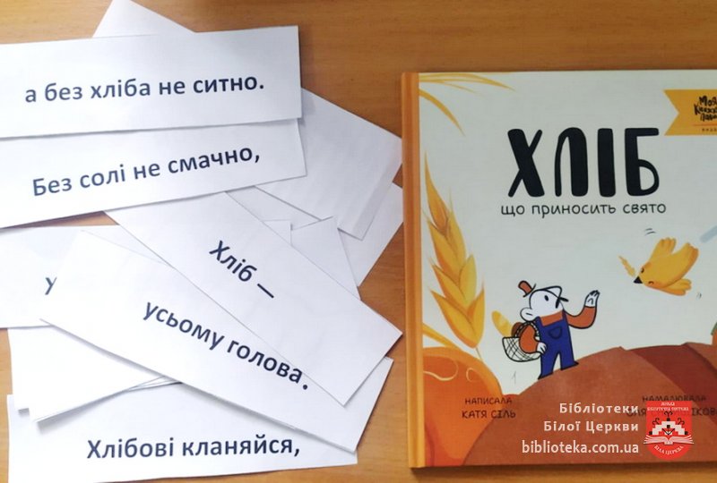 Хліб – диво на столі
