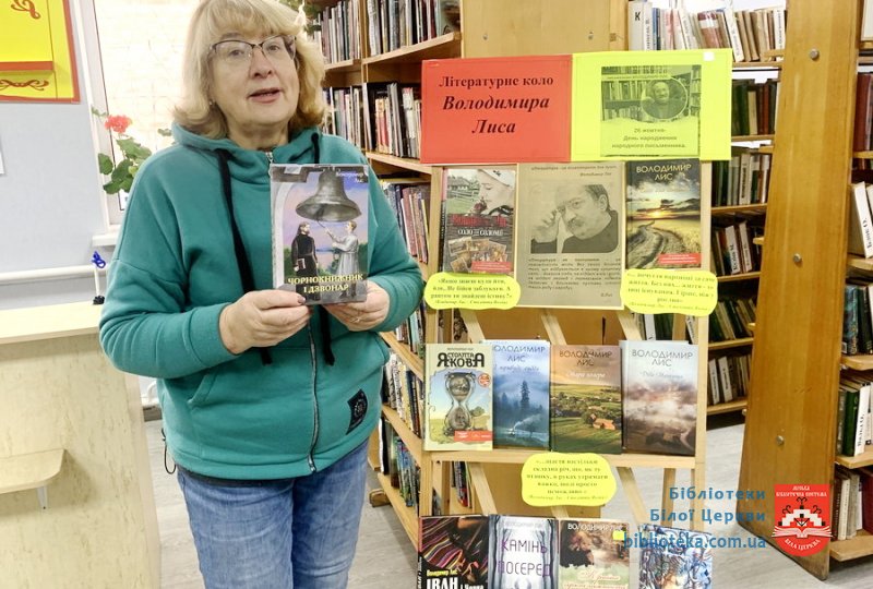 Володимир Лис: «Кожна книга сплетена з чиїхось доль»