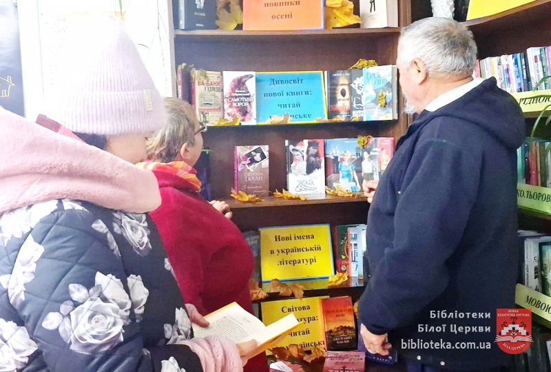 Книжкові новинки осені