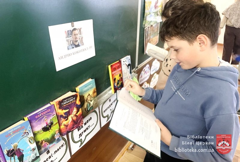 Світ пригод Андрія Кокотюхи