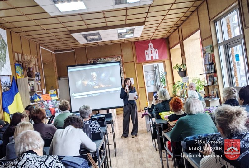Творчими стежками Юрія Бедзика