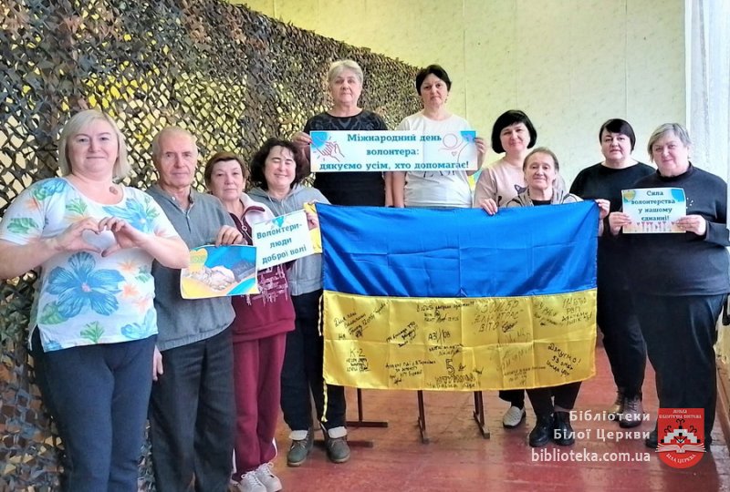 День волонтера у бібліотеці