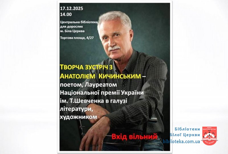 Запрошуємо на зустріч!