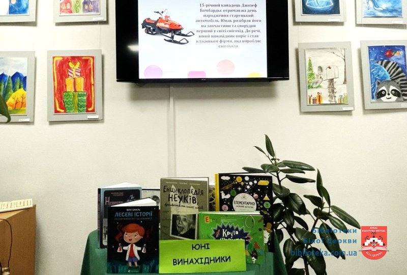 Маленькі генії – великі ідеї