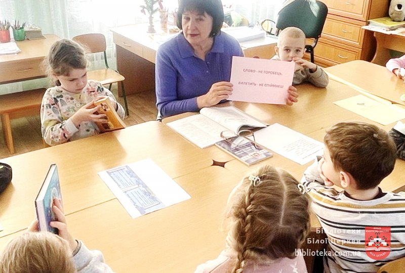 Слово не горобець, вилетить – не впіймаєш!