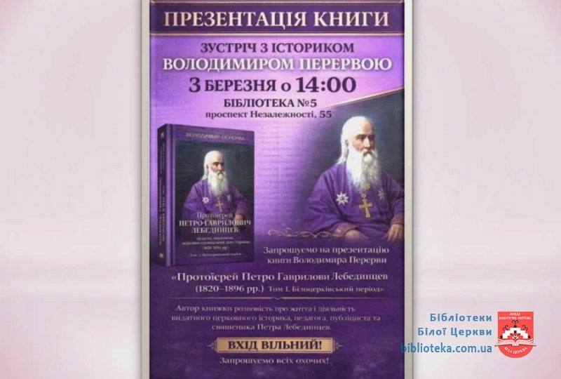 Запрошуємо на презентацію книги!