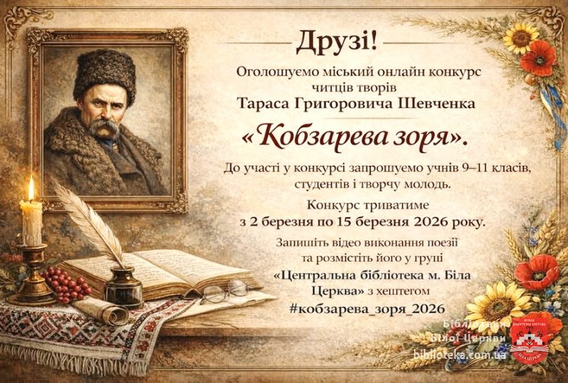 Положення  про ХXXVІ-й міський онлайн конкурс &hellip;