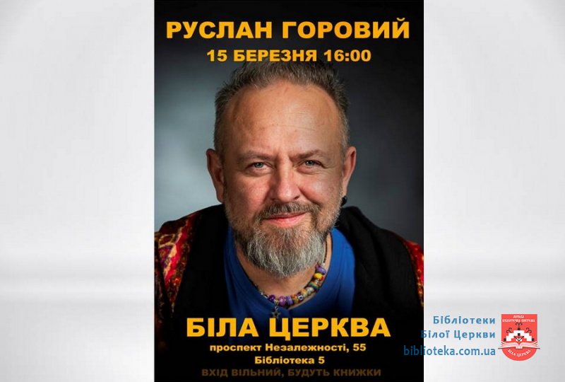 Запрошуємо на зустріч!