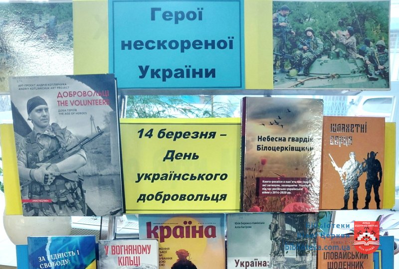 За покликом серця