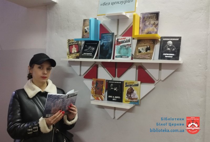 Письменник «без цензури»