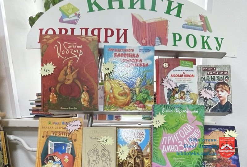 Улюблені книги святкують ювілей