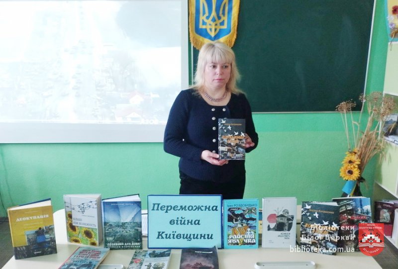 Київщина − земля мужності