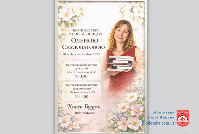 Запрошуємо на творчі зустрічі!