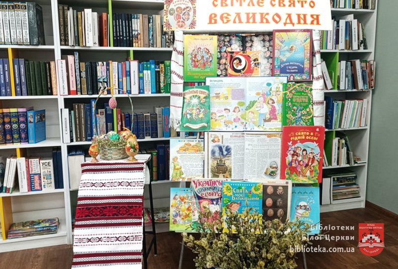 Великоднє рукотворне диво в бібліотеці