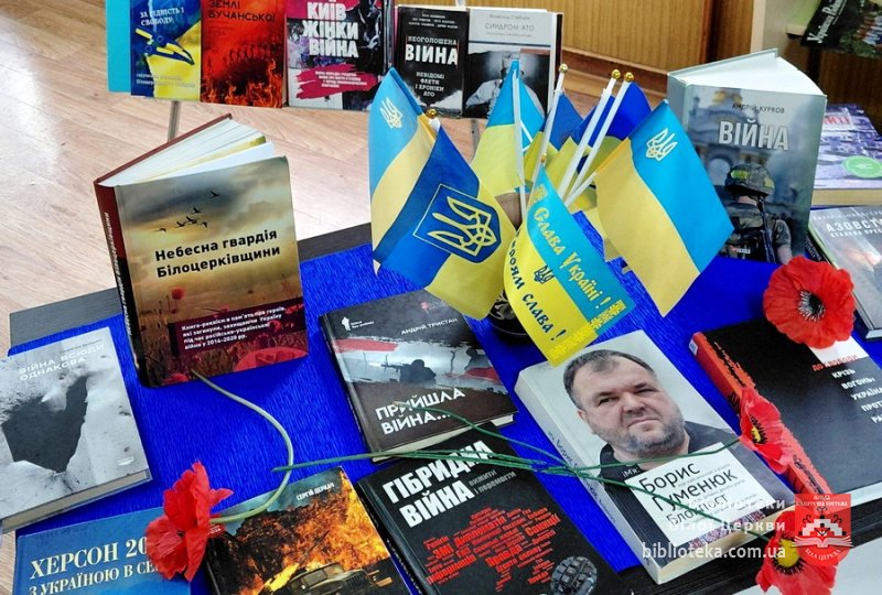 В серцях і книгах пам’ять про війну