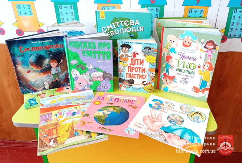 Подорож до країни Екології