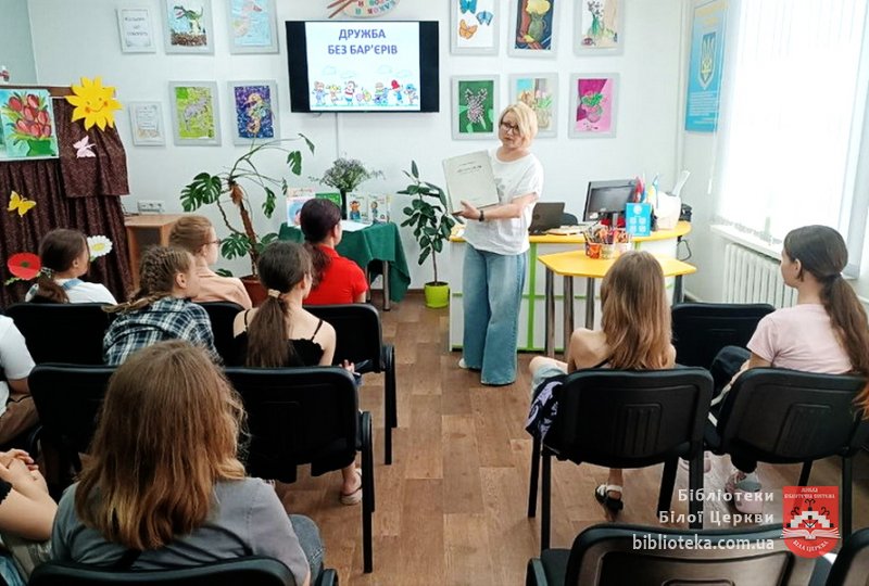 Дружба без бар’єрів