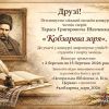 Положення про ХXXVІ-й міський онлайн конкурс читців-декламаторів творів Тараса Григоровича Шевченка «Кобзарева зоря»